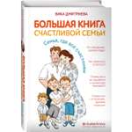 Книга БОМБОРА Счастливой семьи