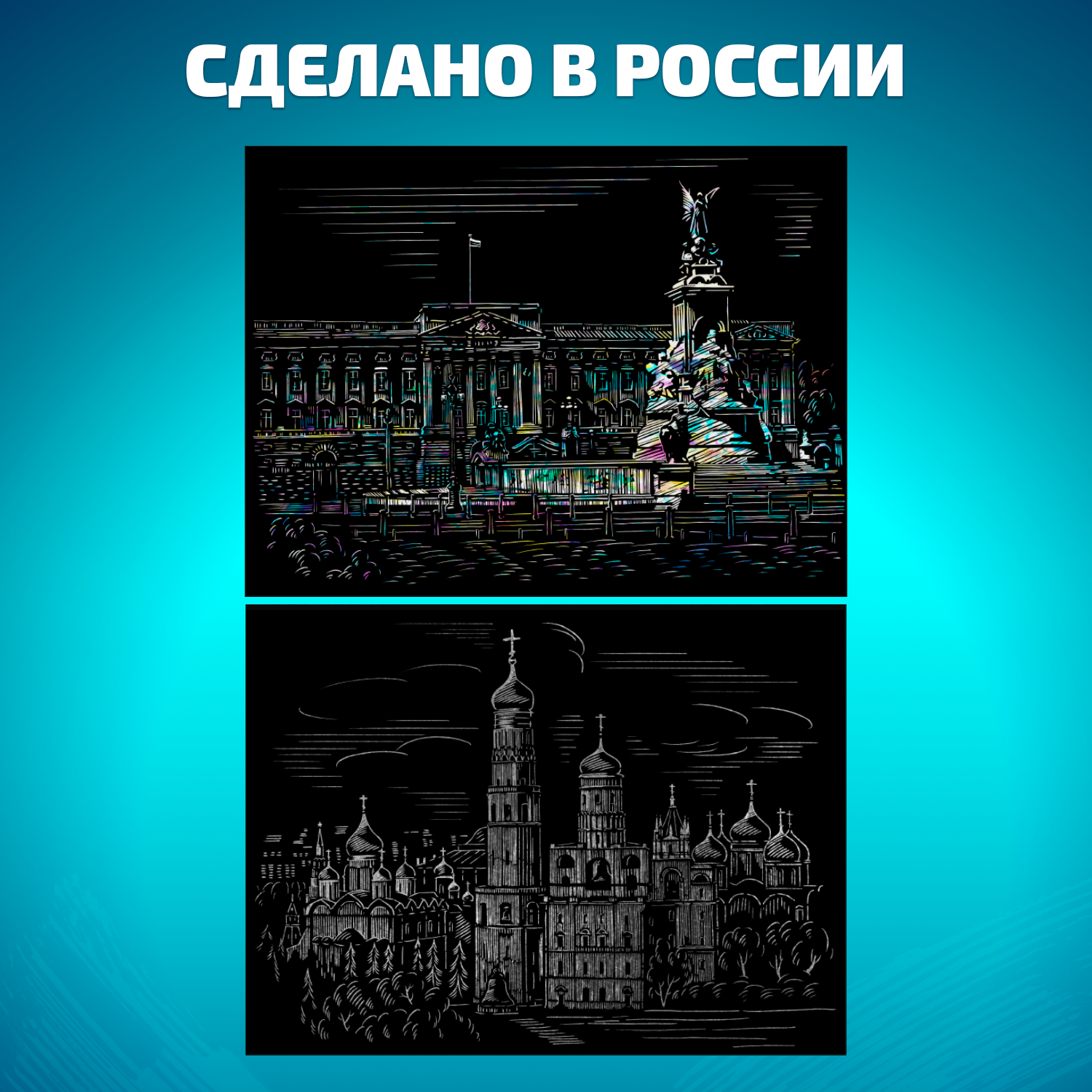 Набор для творчества LORI Гравюра книга из 9 листов Шедевры архитектуры 18х24 см - фото 4