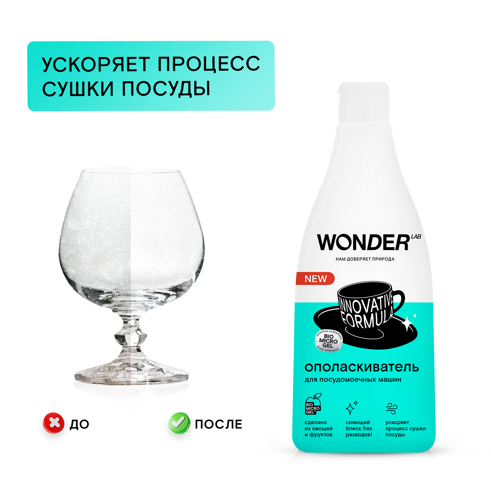 Ополаскиватель для посудомоечных машин Wonder Lab 550мл - фото 8