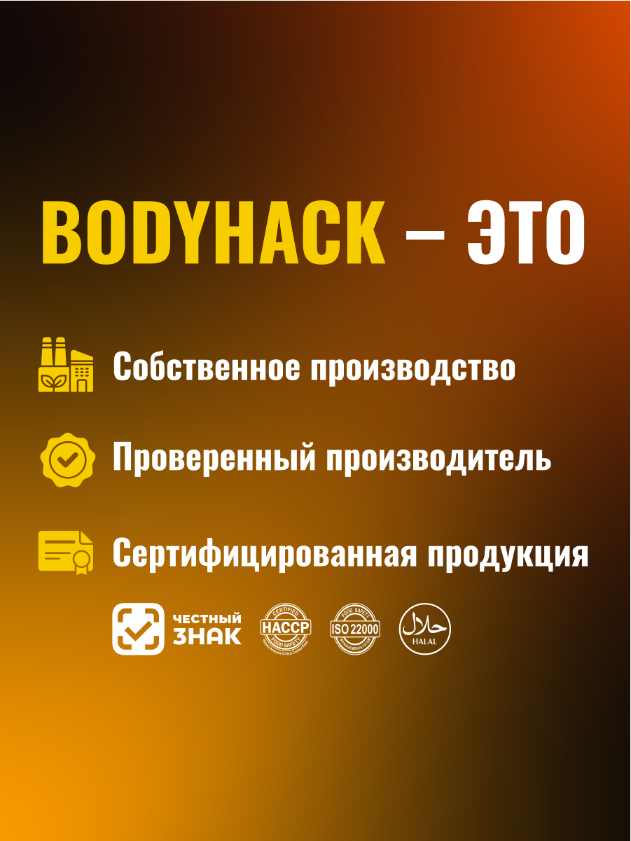 ЕАА аминокислоты BodyHack для набора мышечной массы 150 г - фото 7