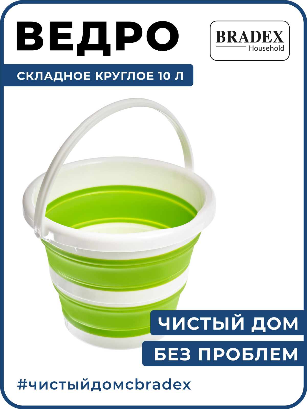 Ведро Bradex TD 0551 складное, круглое, 5 л, зеленое