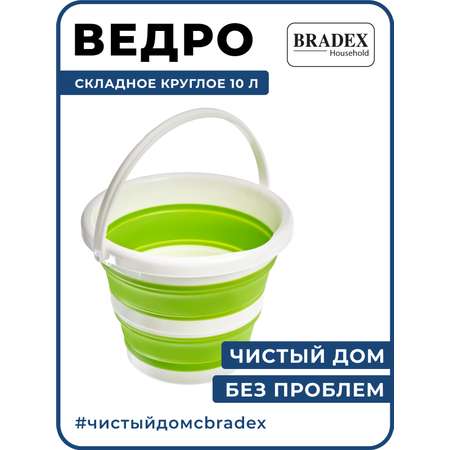 Ведро складное силиконовое Bradex хозяйственное пищевое 5 литров