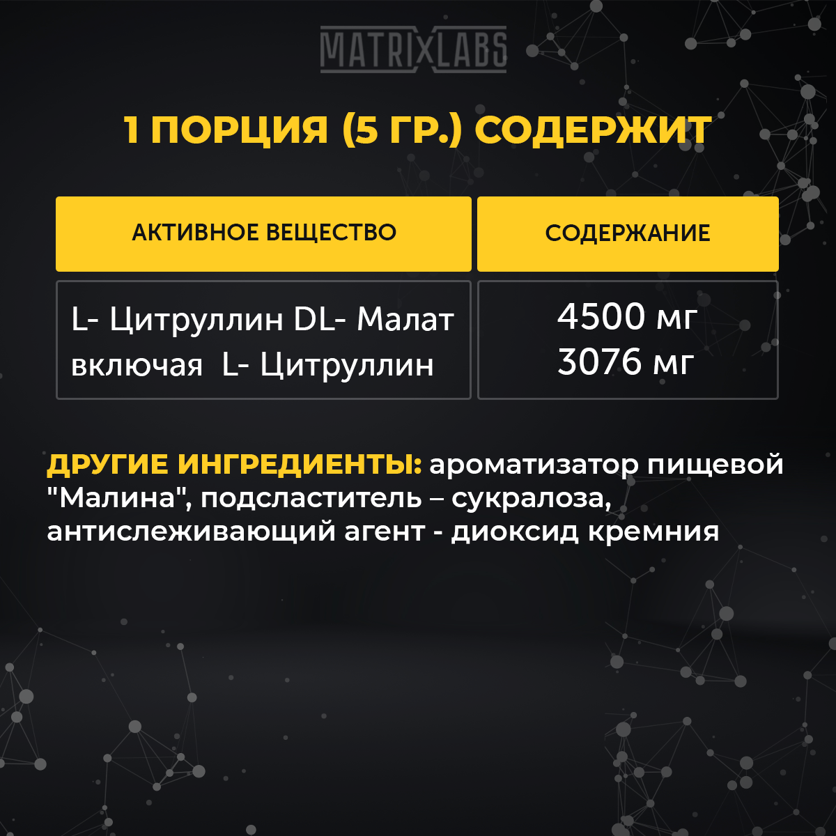 Цитруллин Малат малина, 200г Matrix Labs Цитруллин Малат со вкусом малины, 200г - фото 4