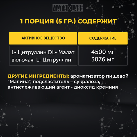 Цитруллин Малат малина, 200г Matrix Labs Цитруллин Малат со вкусом малины, 200г