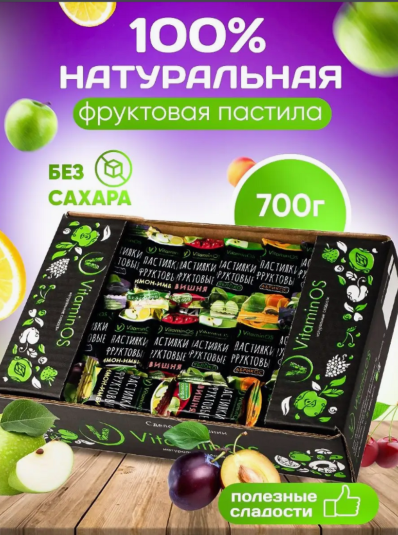 Пастила VitaminOS фруктовое ассорти - фото 6