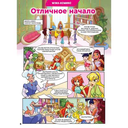 Журналы с 1 игрушкой Winx Волшебницы