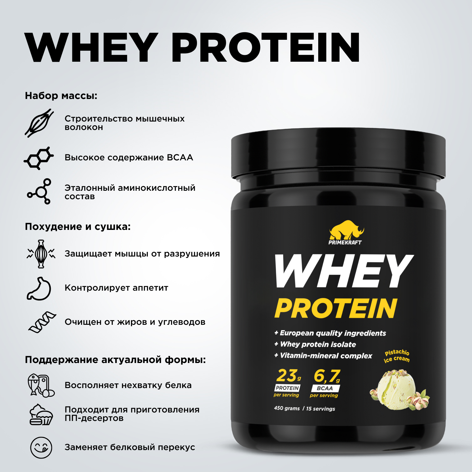 Протеин Whey Prime Kraft Фисташковое мороженое 450 г - фото 9