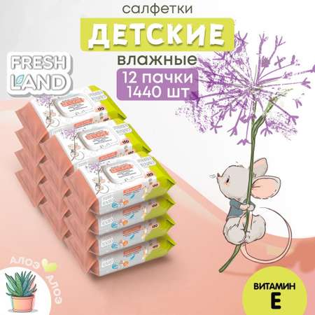 Влажные салфетки детские FRESHLAND Мышонок с алоэ вера и ромашкой 12х120 шт.