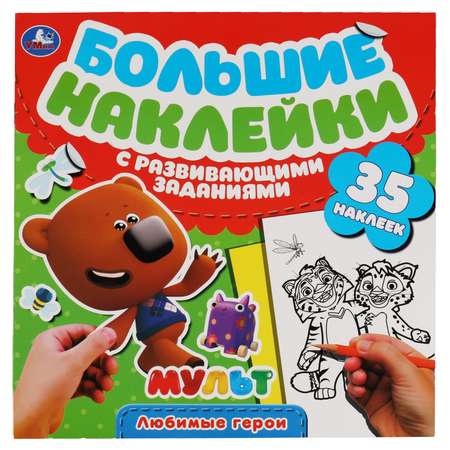 Книга УМка Мульт Любимые герои 309711