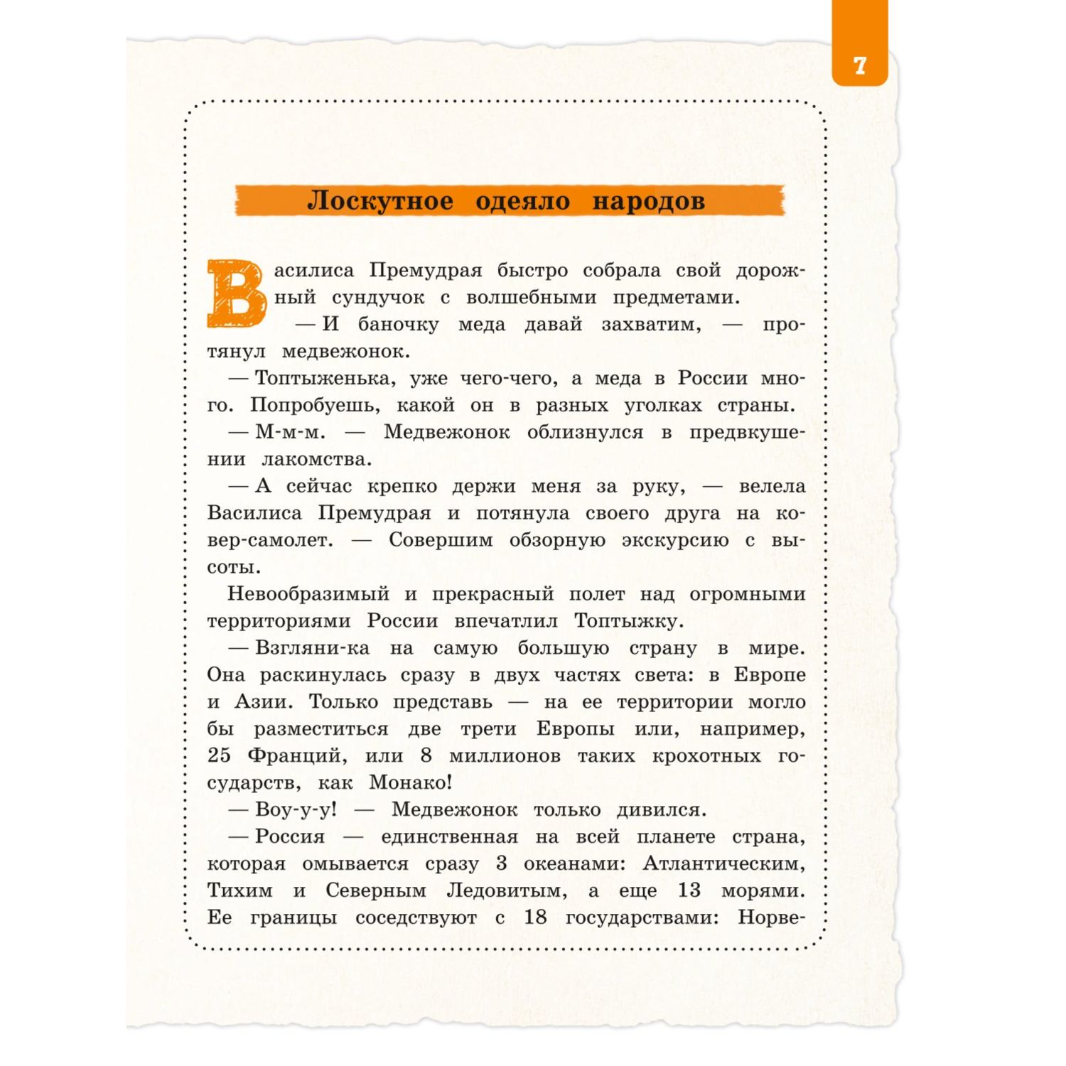 Книга Народы и традиции России для детей от 6 до 12 лет - фото 4