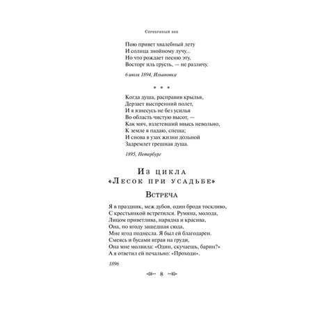 Книга Эксмо Серебряный век русской поэзии