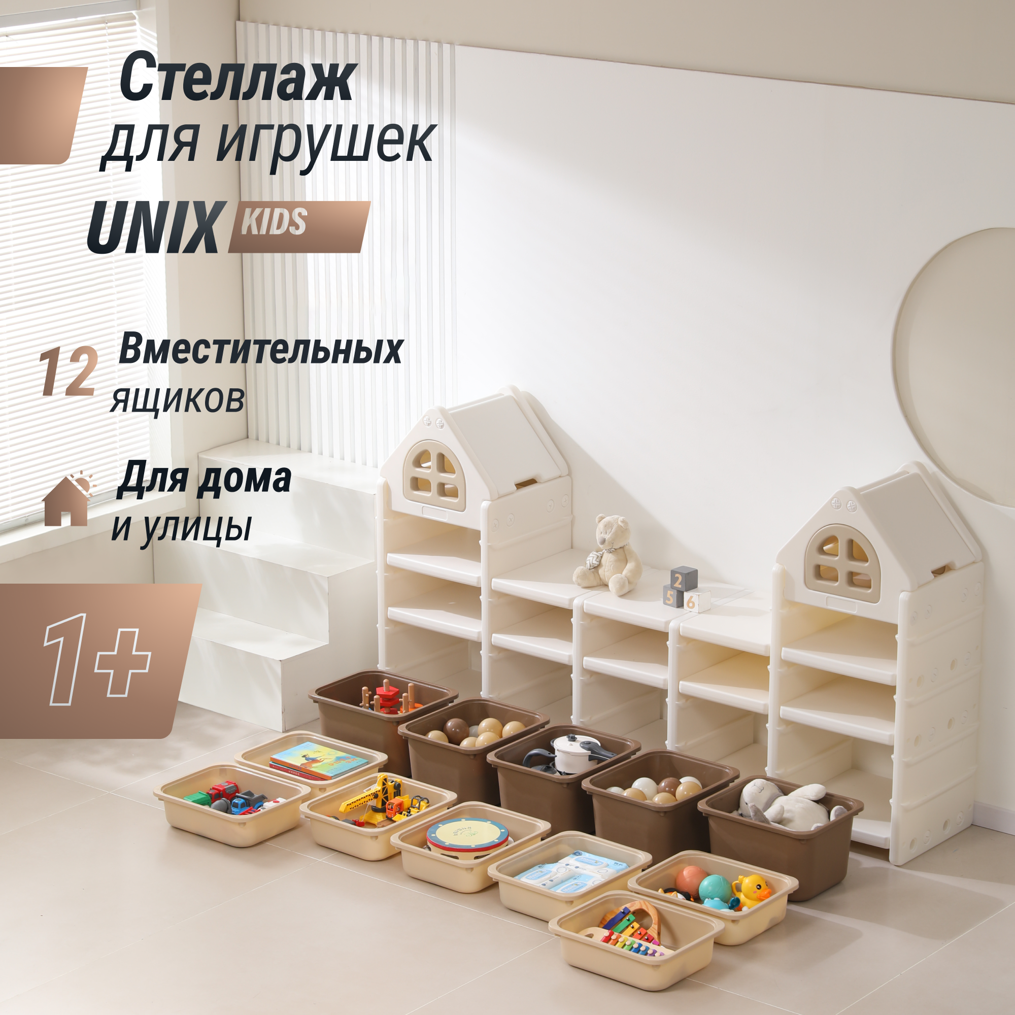 Стеллаж для игрушек UNIX Kids Camel 12 ящиков напольный с корзинами пластиковый в детскую комнату - фото 1