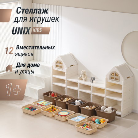 Стеллаж для игрушек UNIX Kids Camel 12 ящиков напольный с корзинами пластиковый