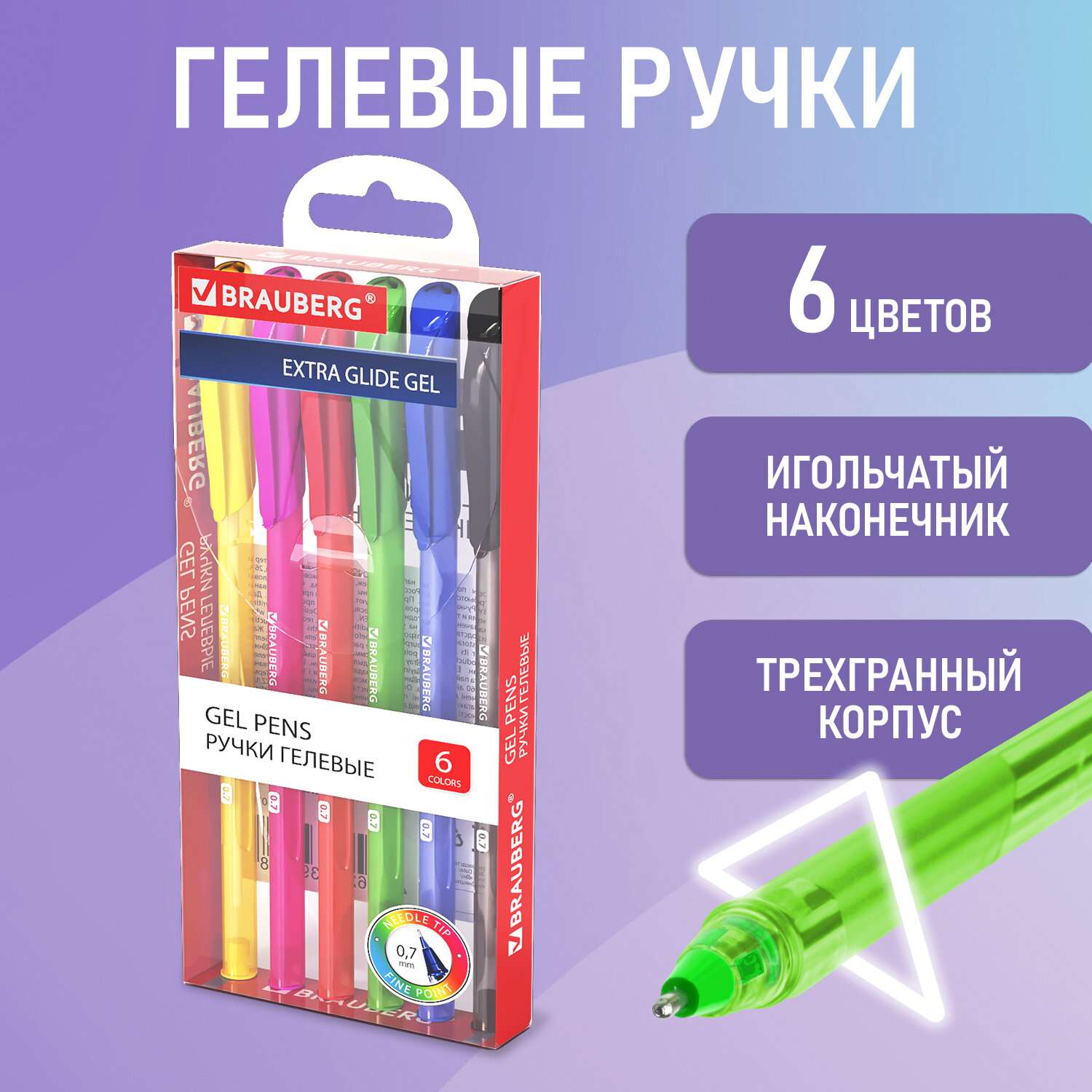 Ручки гелевые Brauberg цветные набор 6 цветов трехгранные - фото 1
