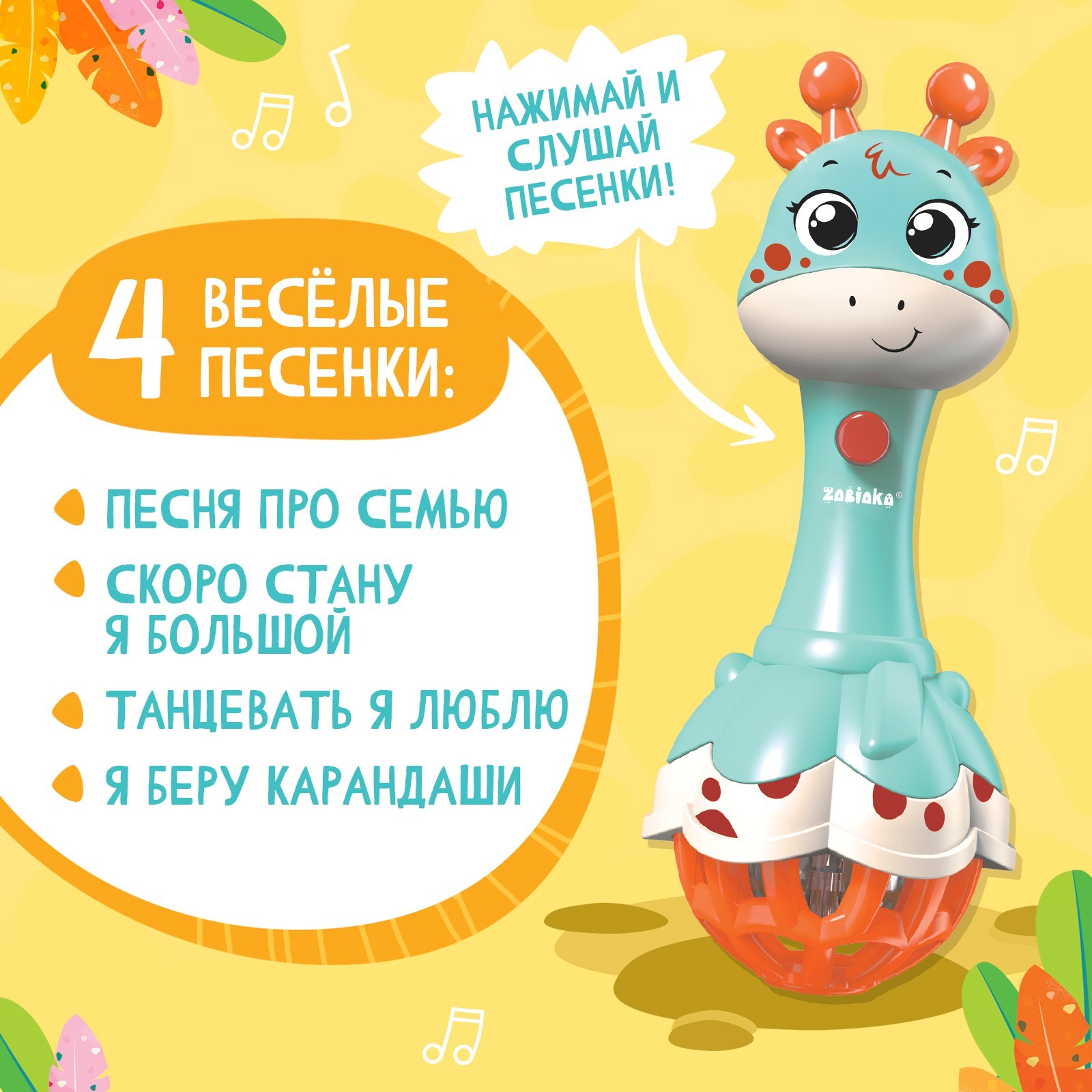 Музыкальная игрушка Zabiaka «Весёлый жирафик» звук свет цвет голубой - фото 3