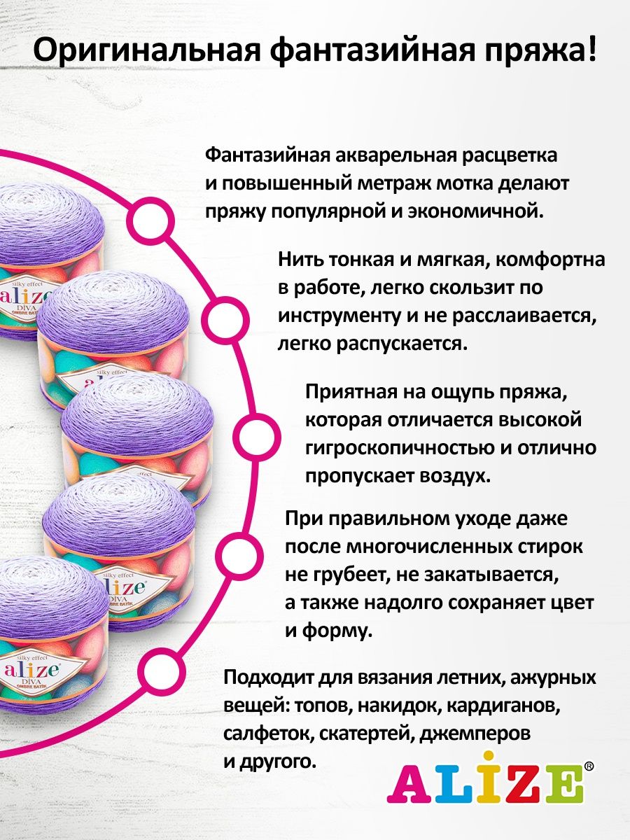 Пряжа Alize для вязания мягкая Diva Ombre Batik микрофибра акрил 250 г 875 м 2 мотка 7378 лаванда - фото 4