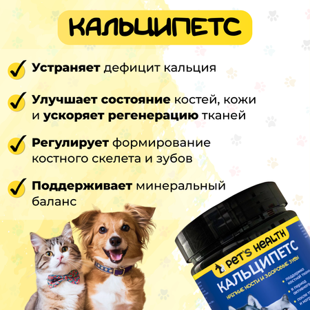 Корм для животных Pets health для поддержки костной ткани после травм и нагрузок собак и кошек