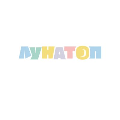 Лунатоп