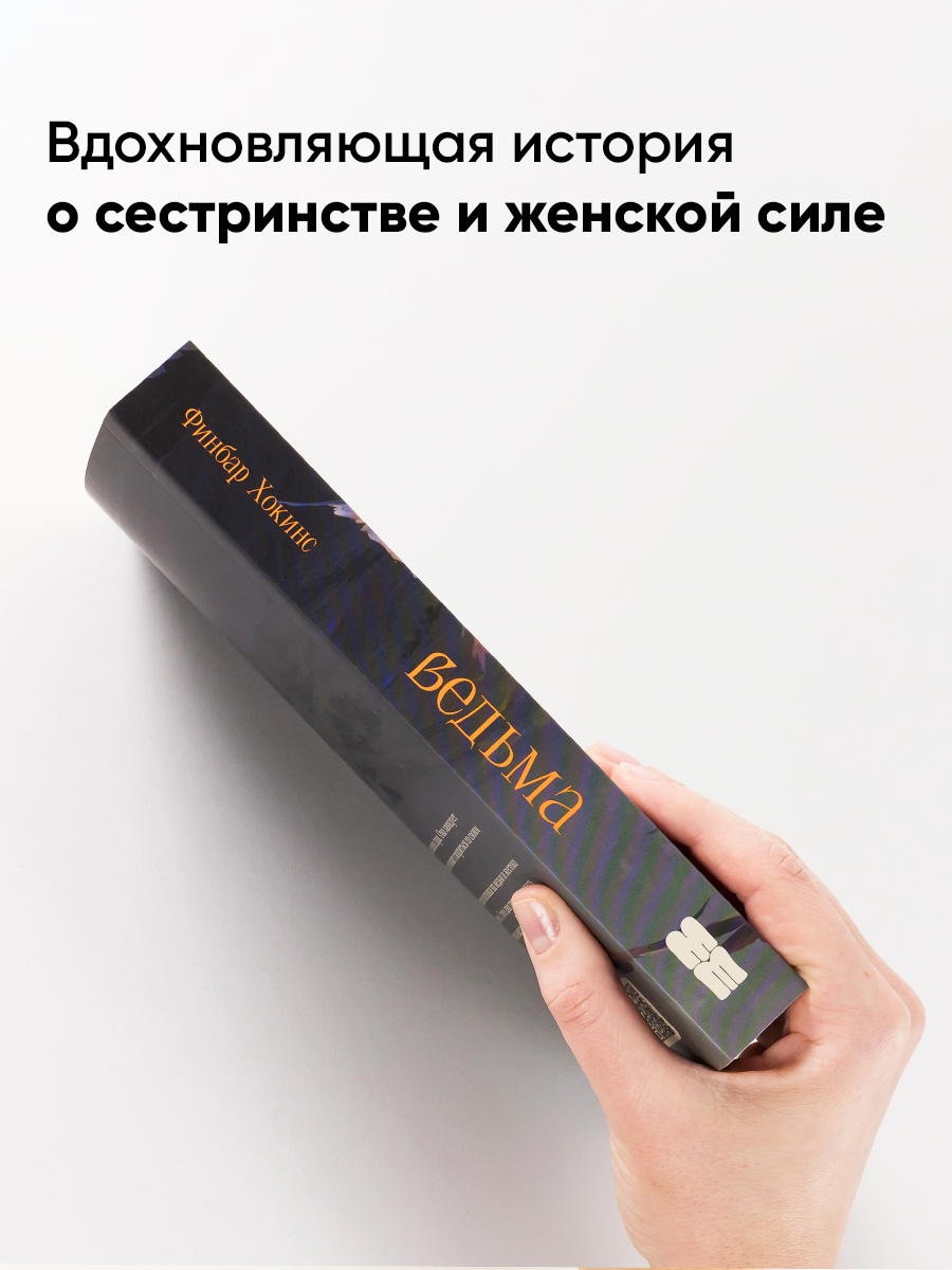 Книга Marshmallow Books Ведьма - фото 6