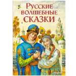 Книга Эксмо Русские волшебные сказки ил. И. Егунова