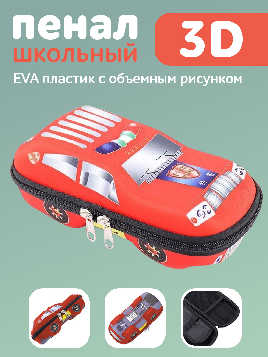 Пенал myTrend Red car Eva пластик с объемным рисунком 1 отделение с откидной планкой 22х11х8 см - фото 1