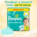 Подгузники Pampers Active Baby-Dry 5 11-16кг 60шт