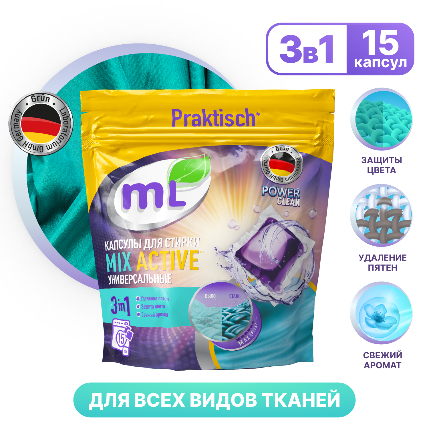 Капсулы для стирки ML Mix Active 3в1 универсальные 15шт - фото 9