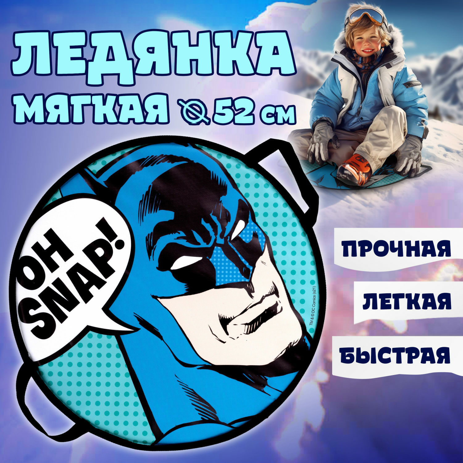 Ледянка 1TOY 52 см Batman - фото 1