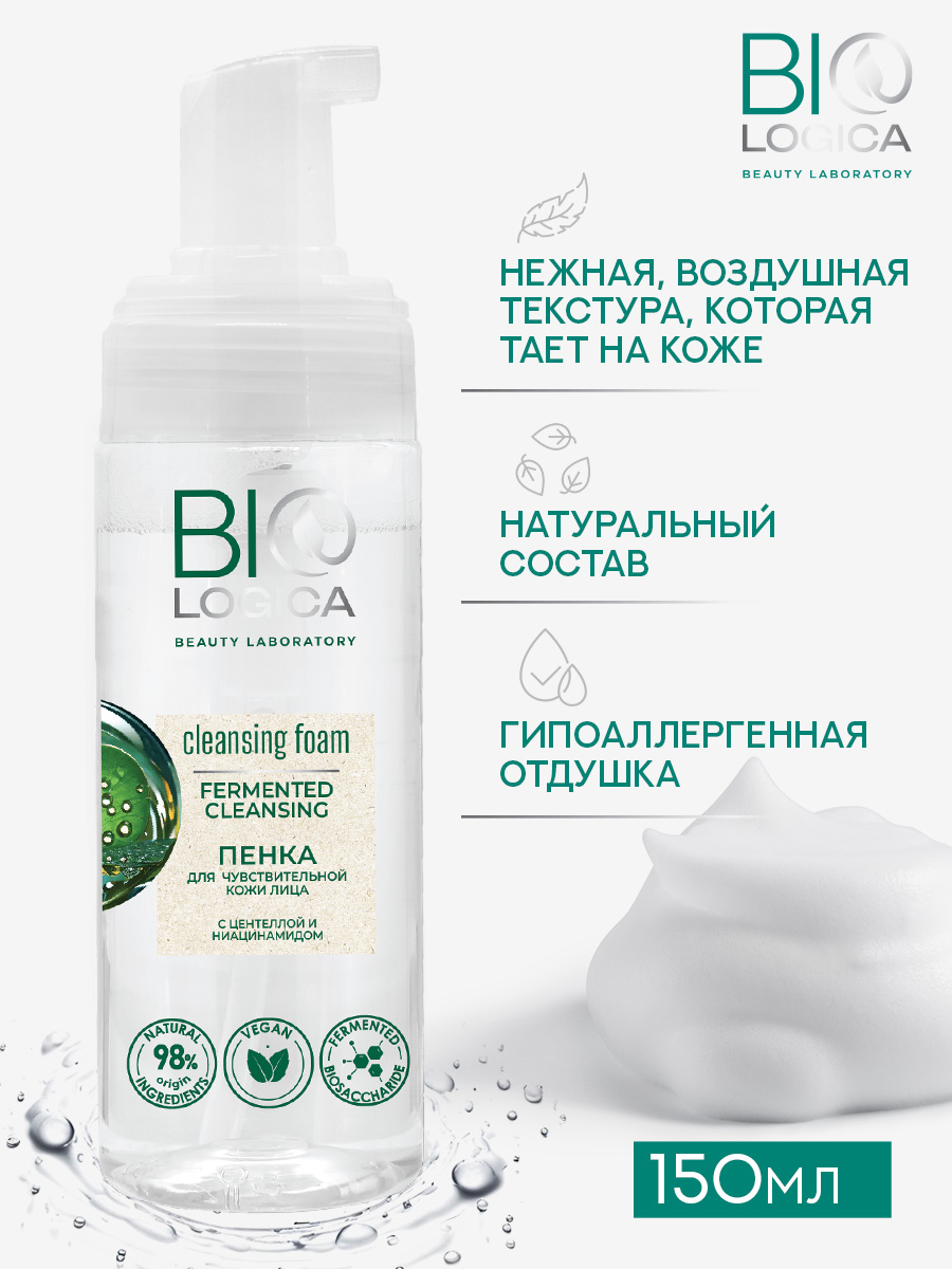 Пенка Biologica для чувствительной кожи лица «Fermented cleansing», 150 мл - фото 1