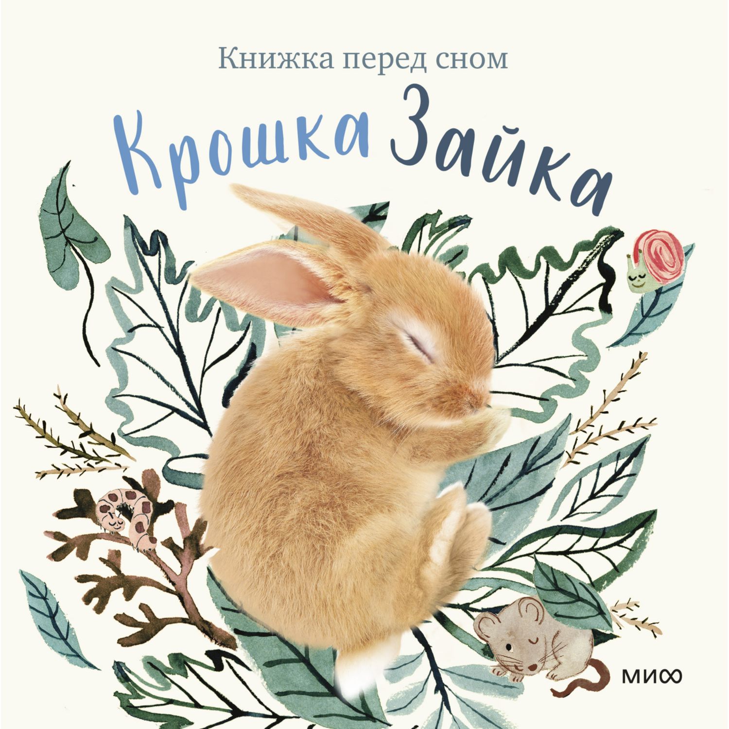 Книга Эксмо Крошка Зайка купить по цене 612 ₽ в интернет-магазине Детский  мир