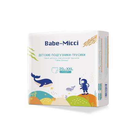 Трусики-подгузники детские Babe-Micci 15+ кг размер XXL 20 шт