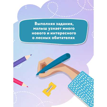 Книги Феникс Комплект развивающее пособие + карандаши. Лесные ходилки-бродилки