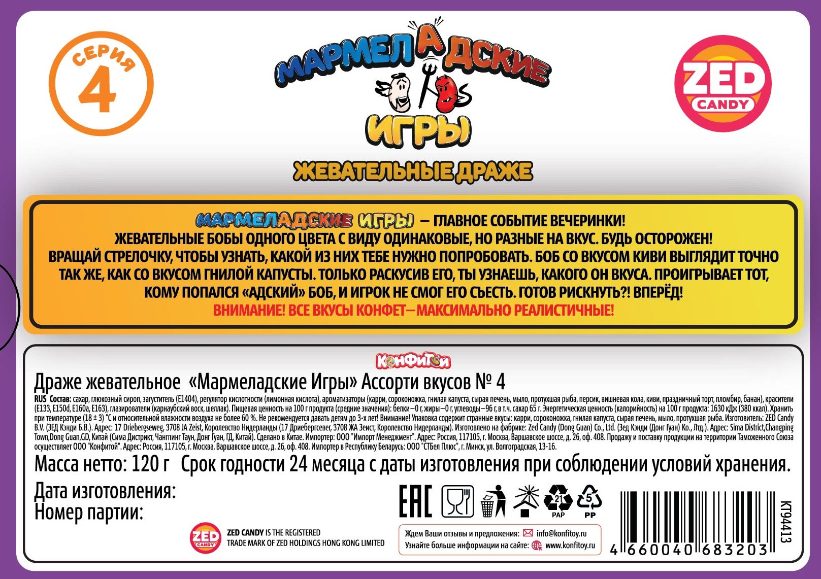 Необычные конфеты Мармеладские Игры с приколом острые и сладкие розыгрыш 12 вкусов 1 упаковка - фото 4