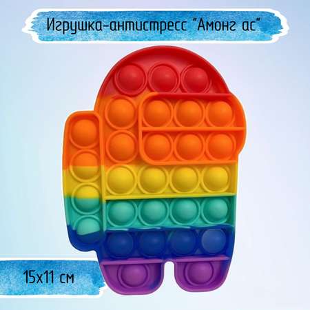 Игрушка-антистресс Uniglodis Pop it Амонг Ас