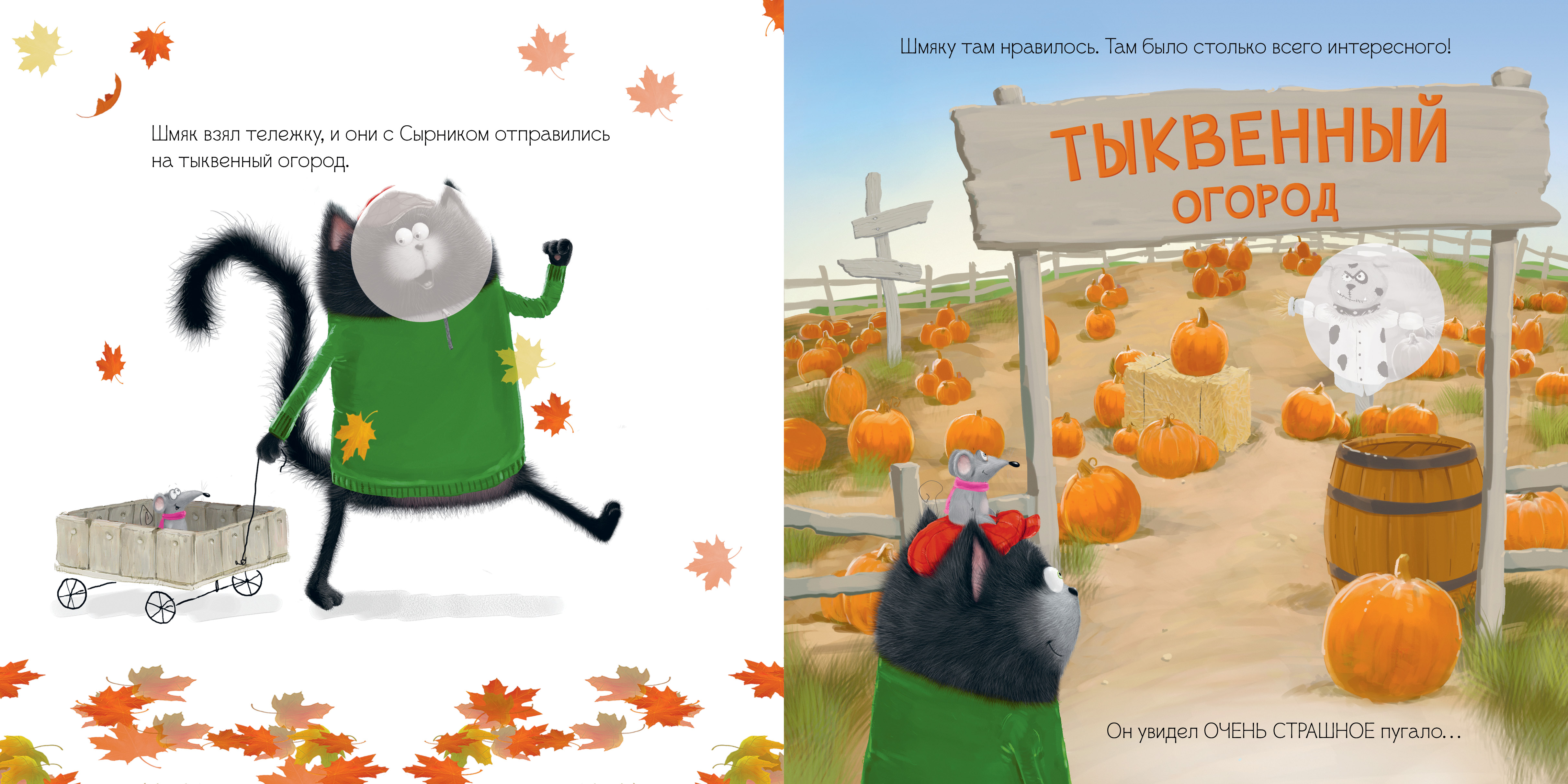 Книга Clever Котенок Шмяк и большая тыква. Книжка с наклейками - фото 2