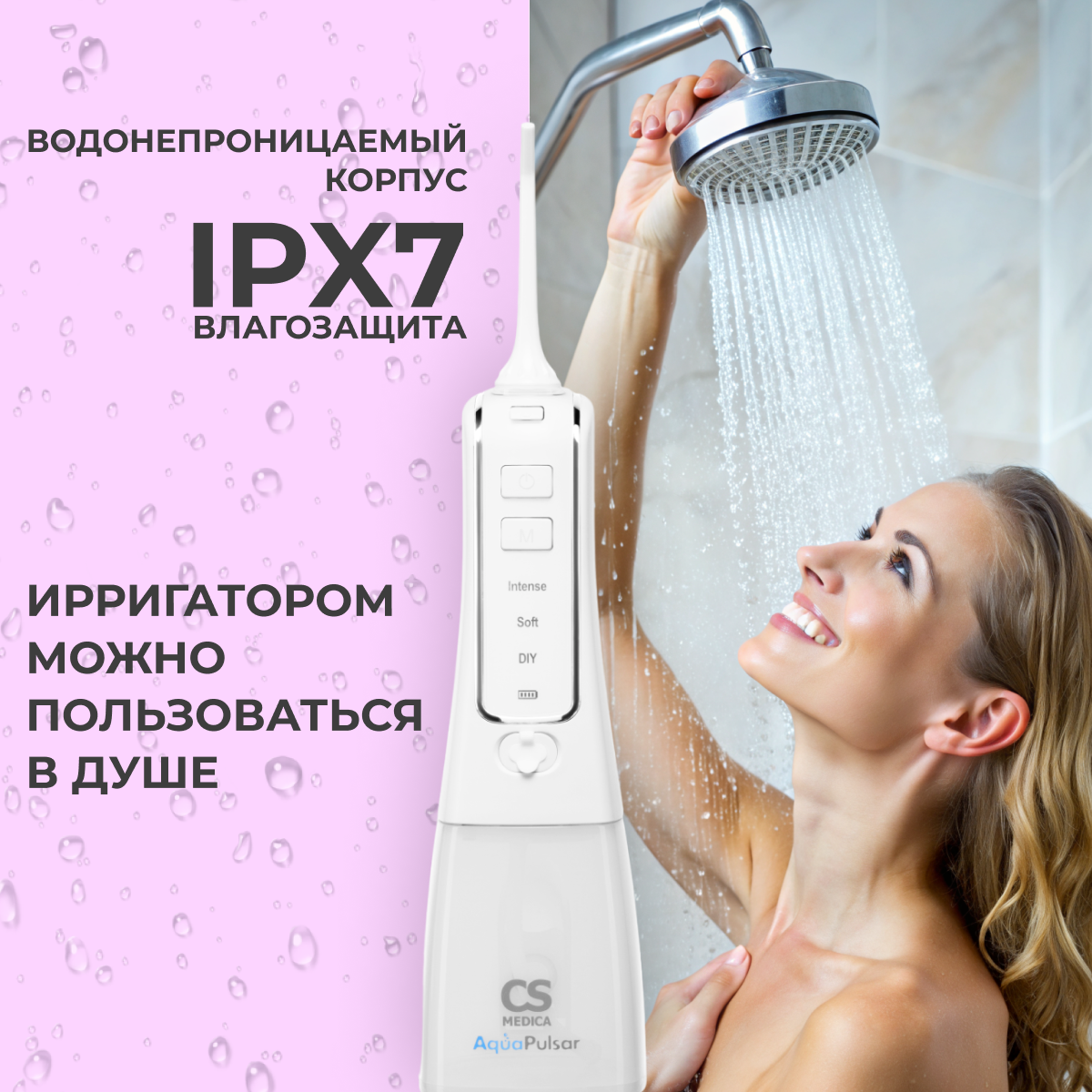 Ирригатор полости рта CS MEDICA AquaPulsar CS-8 Elite MoonWhite - фото 3