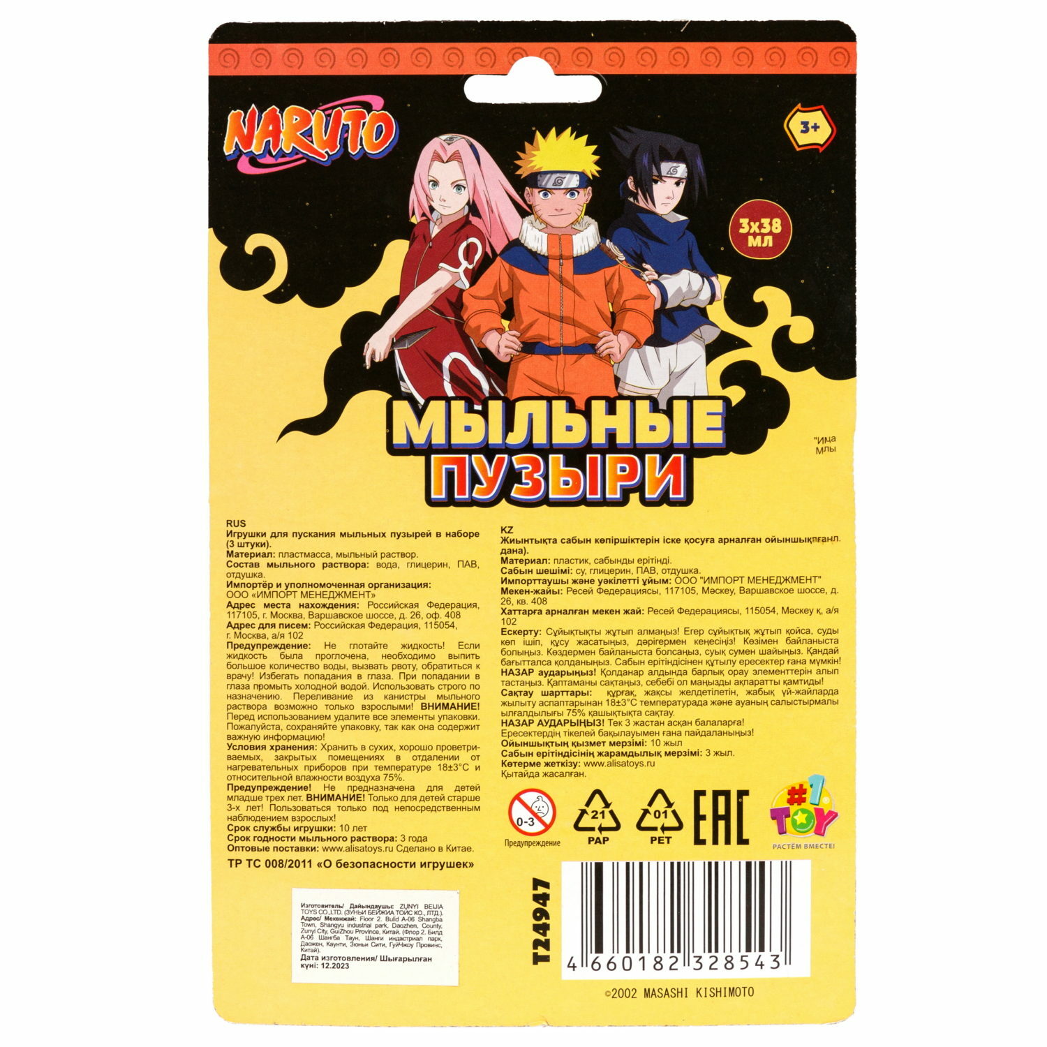 Набор мыльных пузырей Naruto 1TOY маленькие 38 мл 3 штуки - фото 12