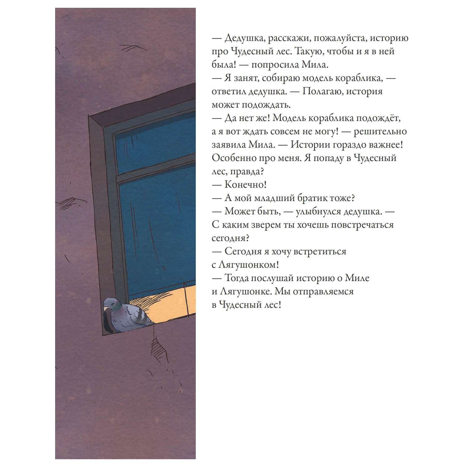 Книга ПИТЕР Летняя сказка про хитрого Лягушонка - фото 2