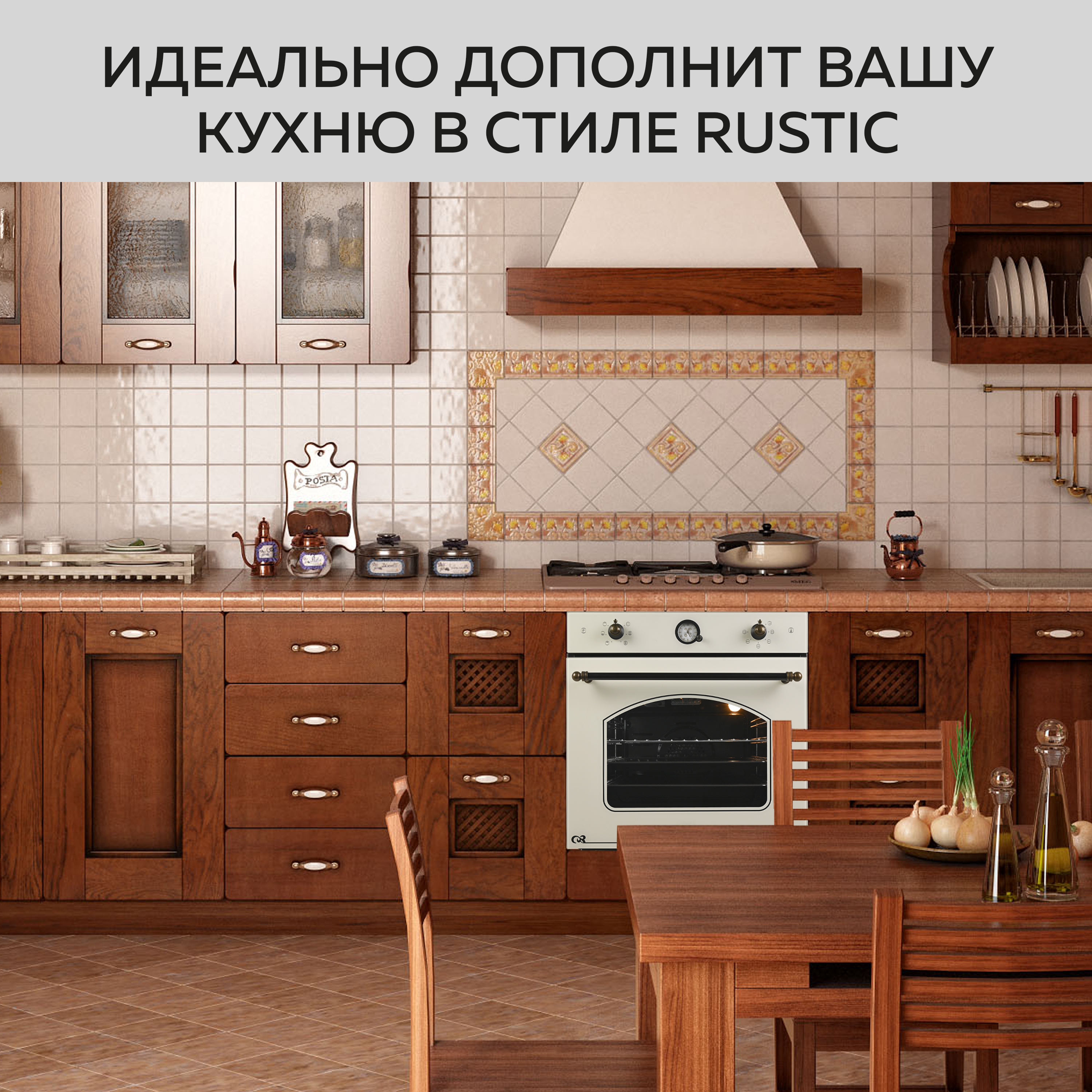 Духовой шкаф GFGRIL GF-EO600 Rustic 67 л 6 программ конвекция аналог.таймер цвет бежевый - фото 12