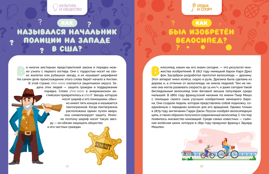 Книга Махаон Как это работает? Ответы на все вопросы, которые ты себе задаёшь. - фото 9