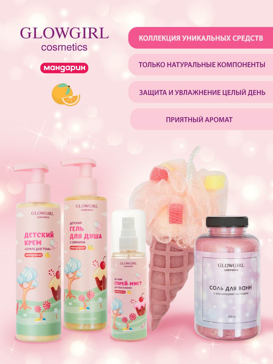 Набор детской косметики Glowgirl по уходу за телом Розовое Золото 5 предметов Эко продук. - фото 2