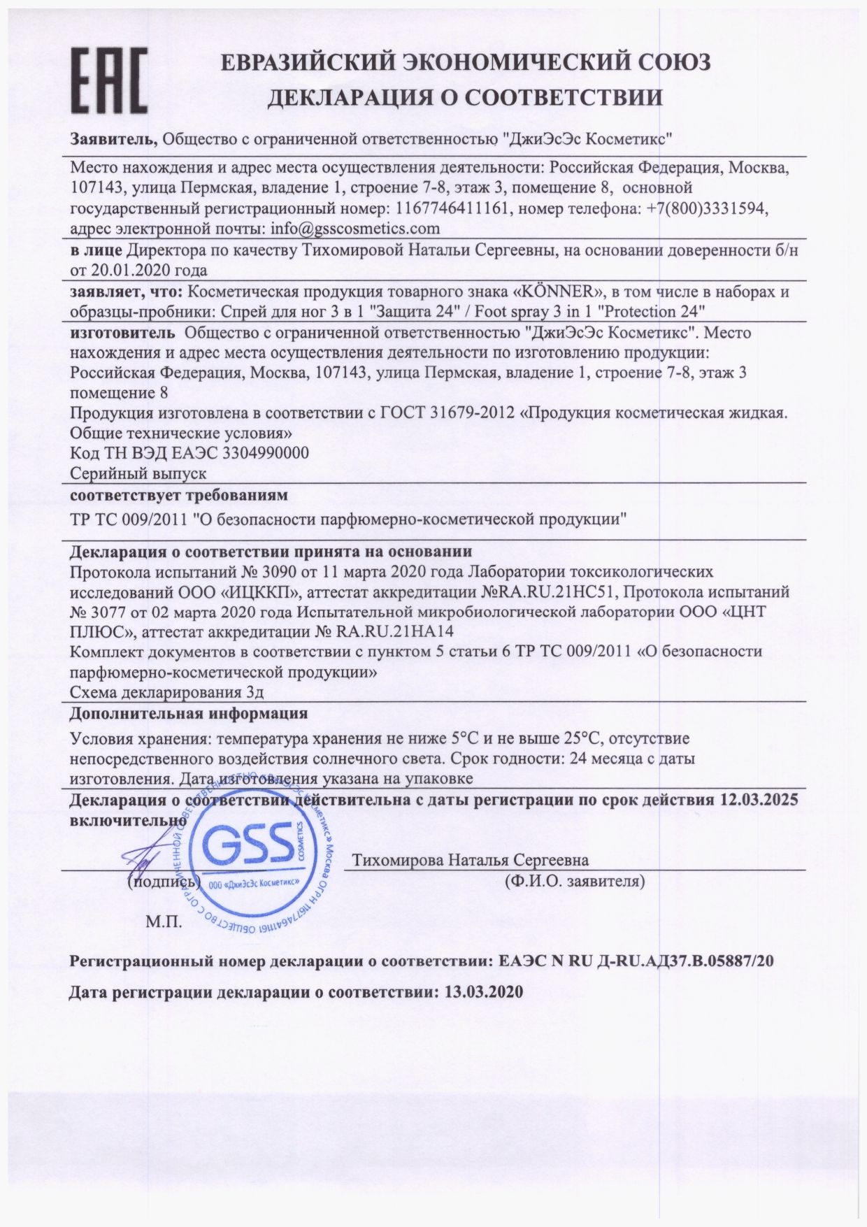 Дезодорант для ног 3 в 1 KONNER спрей для обуви от грибка антисептический 100 мл - фото 10