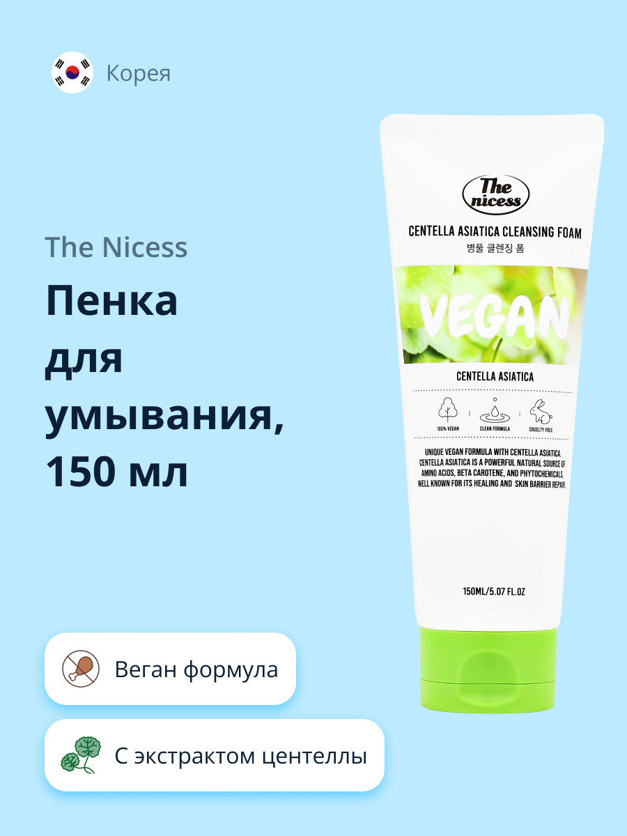 Пенка для умывания THE NICESS Vegan с экстрактом центеллы азиатской 150 мл - фото 1