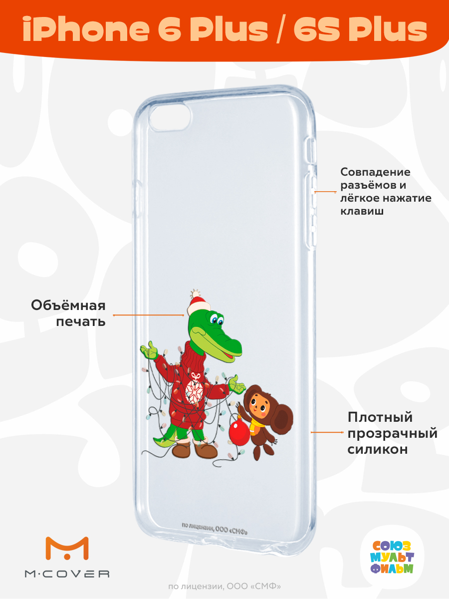 Силиконовый чехол Mcover для смартфона Apple iPhone 6 plus 6S plus Союзмультфильм В преддверии праздника - фото 2