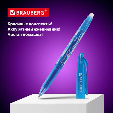Ручки гелевые Brauberg пиши-стирай 12 штук синие