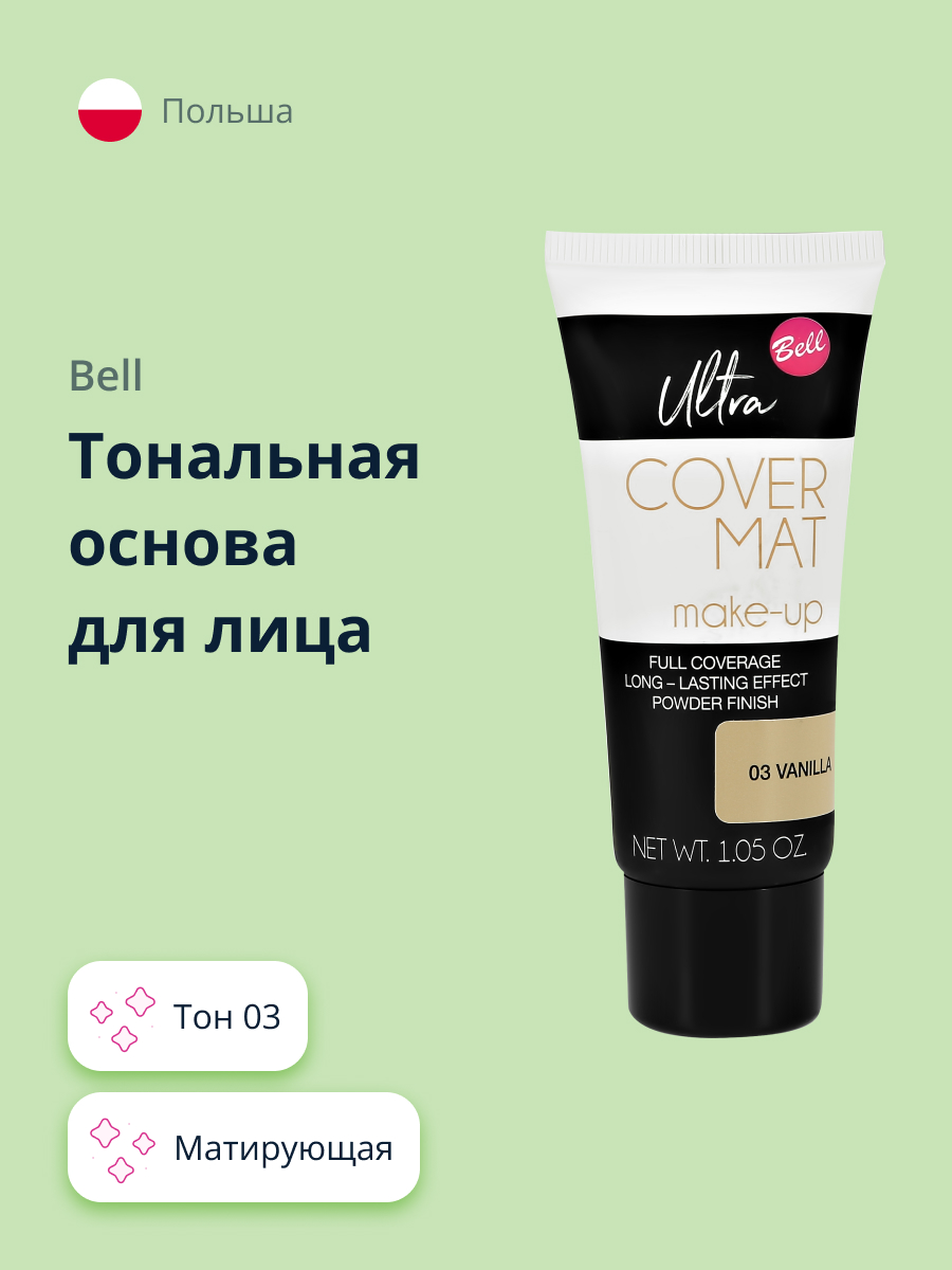 Тональная основа Bell Ultra cover mat make-up тон 03 матирующая - фото 1