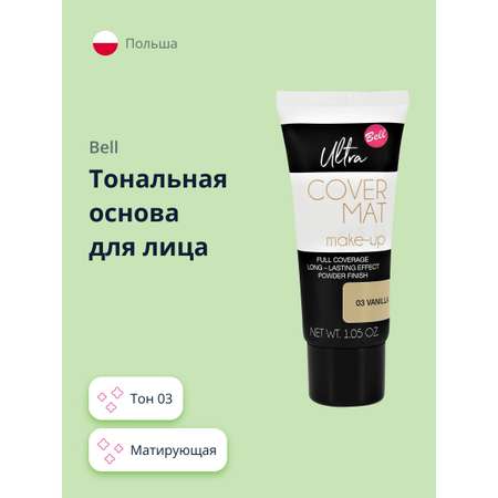 Тональная основа Bell Ultra cover mat make-up тон 03 матирующая