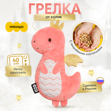 Игрушка-грелка Мякиши с вишнёвыми косточками Андрюша