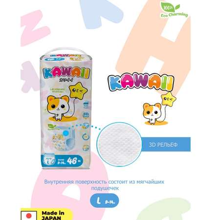 Подгузники-трусики Kawaii L 9-14 кг 46 шт