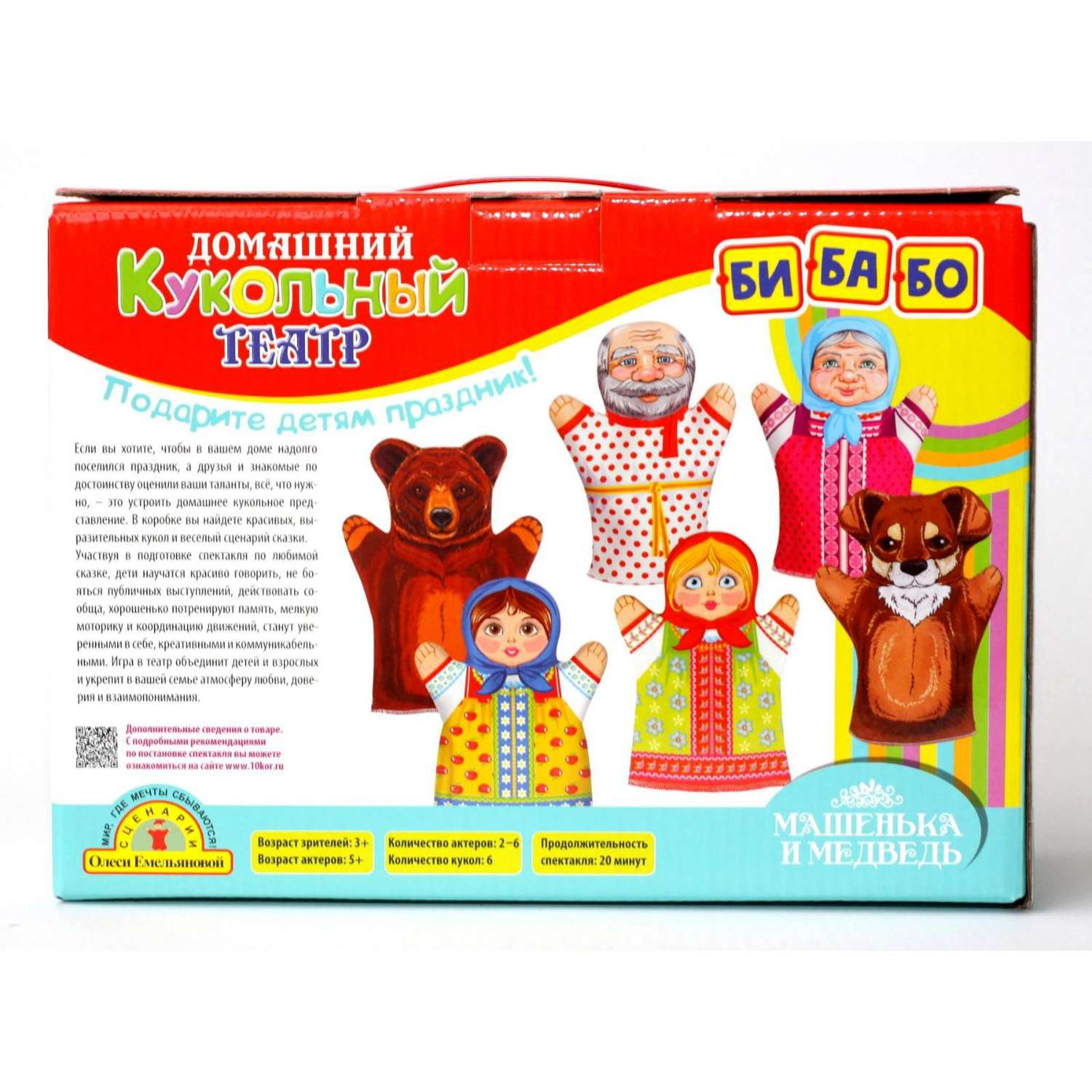 Домашний кукольный театр ДЕСЯТОЕ КОРОЛЕВСТВО «Маша и медведь» 6 кукол-перчаток - фото 2